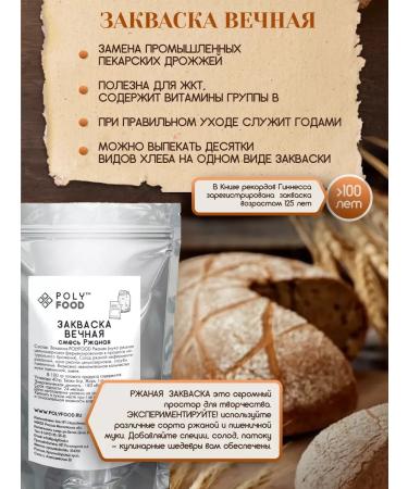 PolyFood Zagska for bread rye and Levito Madre - Buy Online on GoSupps.com
