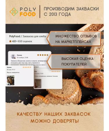 PolyFood Zagska for bread rye and Levito Madre - Buy Online on GoSupps.com