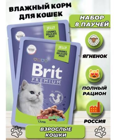 Brit Wet food for cats with lamb in jelly 8 pcs