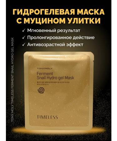 Tony Moly Hydrogel face mask with snail mucin