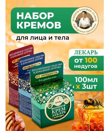 Grandma Agafia's Recipes A set of hand creams for face and body 3pcs