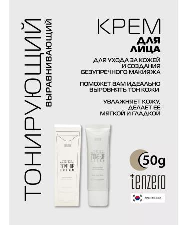 Tenzero Tinting whitening face cream. Korea 50 g - Buy Online on GoSupps.com