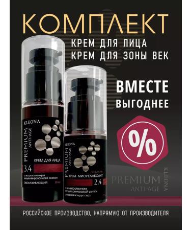 KLEONA A set of anti -aging creams for the face and skin around the eyes