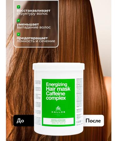 Kallos Cosmetics Caffein & Keratin mask 2 pieces 1 liter - Buy Online on GoSupps.com