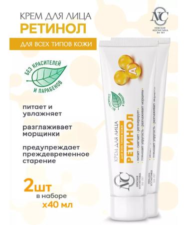 Nevskaya Cosmetics Face cream retinol moisturizer nutrient 2 pcs x 40 ml