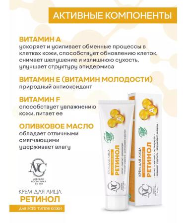 Nevskaya Cosmetics Face cream retinol moisturizing nutrient 6 pcs x 40 ml - Buy Online on GoSupps.com