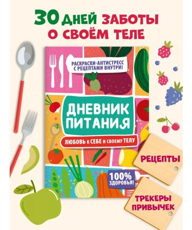 Prof-press Diet diary love for yourself and your body