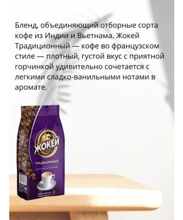 Jockey Coffee in grains traditional 4pcs of 200 g - Buy Online on GoSupps.com