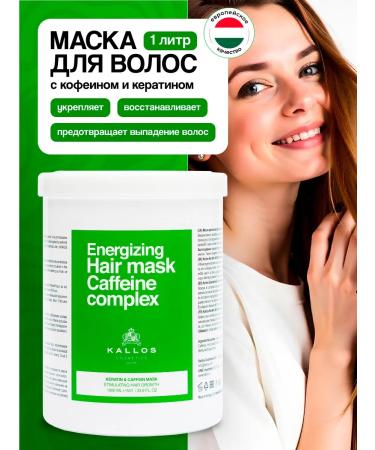 Kallos Cosmetics Mask+shampoo from hair loss with caffeine and keratin - Buy Online on GoSupps.com