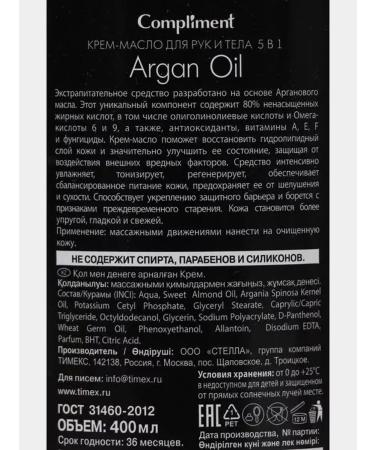 Compliment Hand and body oil 5 in 1 Argan Oil 400 ml - Buy Online on GoSupps.com