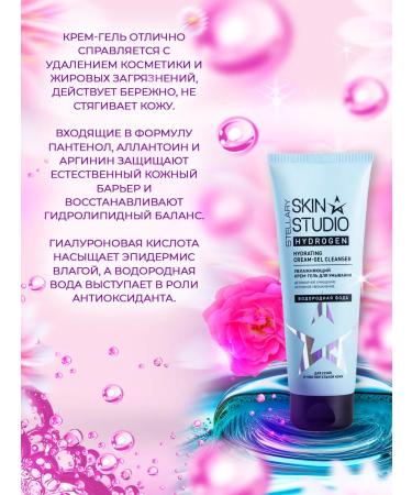STELLARY SKIN STUDIO Moisturizing cream - Buy Online on GoSupps.com