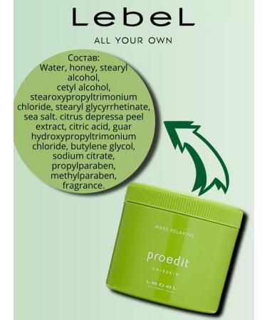 Lebel Wake Relaxing hair cream 360 gr - Buy Online on GoSupps.com