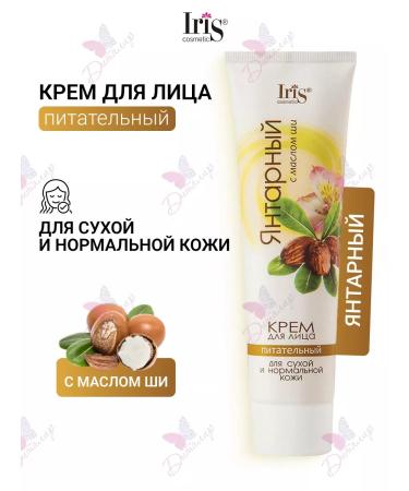 Iris Cosmetic Facial cream amber with small shi nourishing