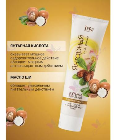 Iris Cosmetic Facial cream amber with small shi nourishing - Buy Online on GoSupps.com