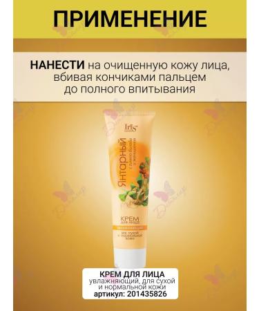 Iris Cosmetic Facial cream amber with small shi nourishing - Buy Online on GoSupps.com
