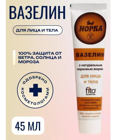 phytocosmetics Vaselin Mink for the face and body from frost of wind cold 45 ml