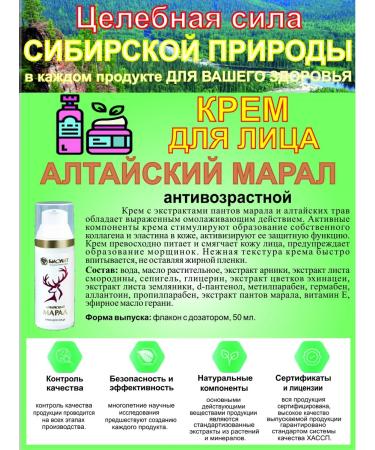 Biolith Facial cream anti -aging Altai Maral 50 ml - Buy Online on GoSupps.com