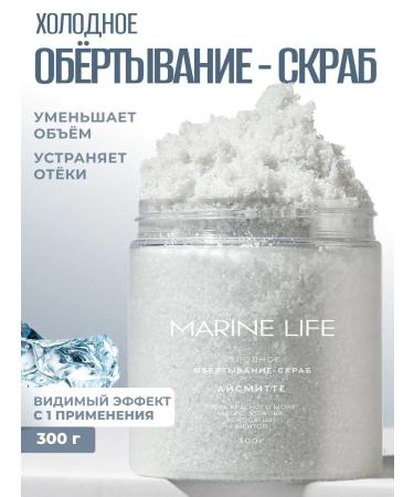 Marine Life Cold wrap-scrub