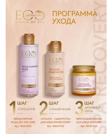 Eo Laboratorie Day and night face cream SPA Recovery 50 ml 2 pcs - Buy Online on GoSupps.com