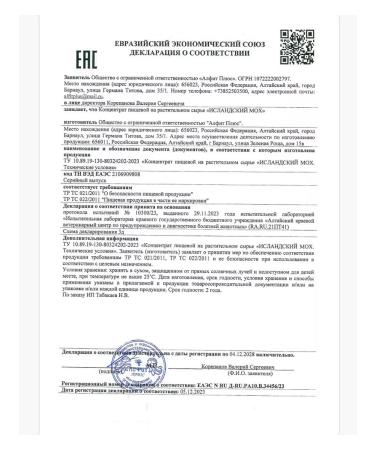 Fitolife Icelandic moss - Buy Online on GoSupps.com