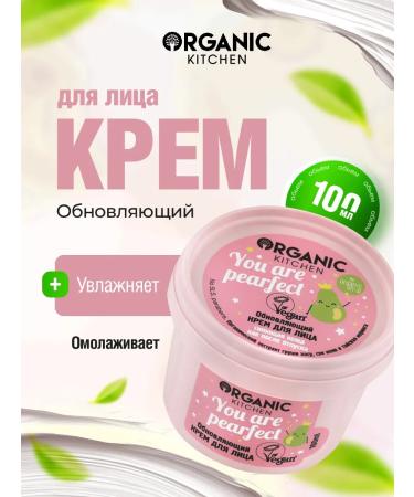 Organic Kitchen Face cream moisturizing update 100ml