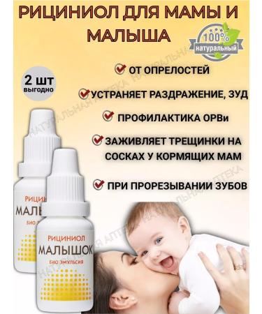 NATURAL PHARMACY Riciniol Malyshok