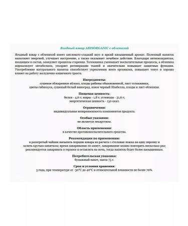 ABISORGANIC Berry baking with a cherry drink Balm Balsa is grassy syrup 4 pcs - Buy Online on GoSupps.com