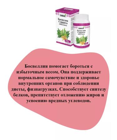 Sanavi Biologically active additive to the food of Bosvelia Serrat 60Tab - Buy Online on GoSupps.com