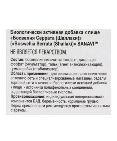 Sanavi Biologically active additive to the food of Bosvelia Serrat 60Tab - Buy Online on GoSupps.com