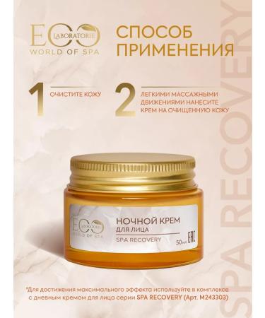 EO laboratorie Night Face Cream SPA Recovery 50 ml - Buy Online on GoSupps.com