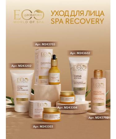 EO laboratorie Facial Facial Cream SPA Recovery 50 ml - Buy Online on GoSupps.com