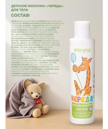 levrana Children's set of cosmetics Hello baby 0+ 5 items - Buy Online on GoSupps.com