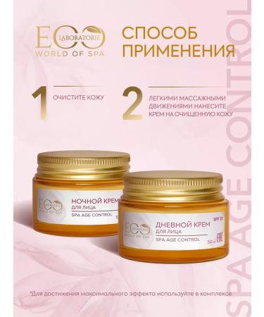 EO laboratorie Day and night face cream SPA AGE CONTROL 50 ml 2 pcs - Buy Online on GoSupps.com
