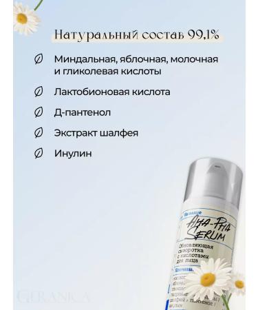 My Geranica Facial serum from acne and post -hot with AHA with acids - Buy Online on GoSupps.com
