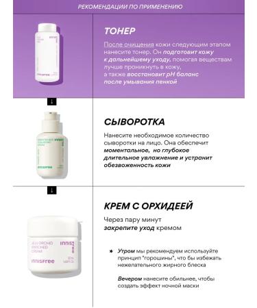 Innisfree Strengthening toner with an orchid extract for the skin of 170 ml - Buy Online on GoSupps.com