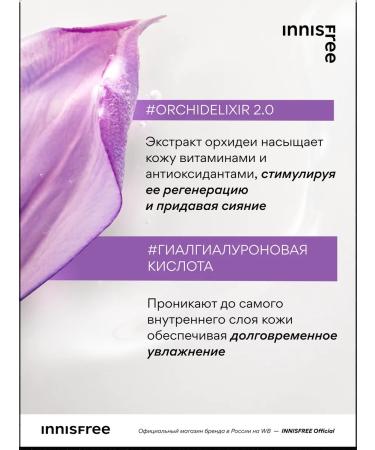 Innisfree Strengthening toner with an orchid extract for the skin of 170 ml - Buy Online on GoSupps.com