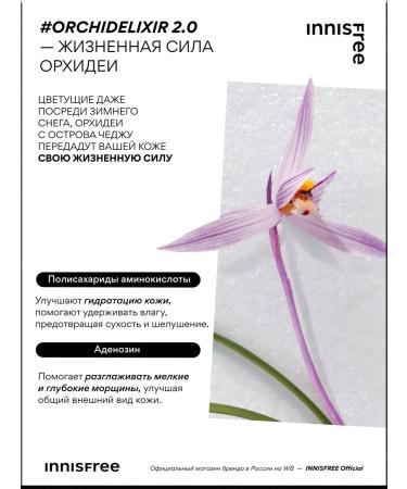 Innisfree Strengthening toner with an orchid extract for the skin of 170 ml - Buy Online on GoSupps.com