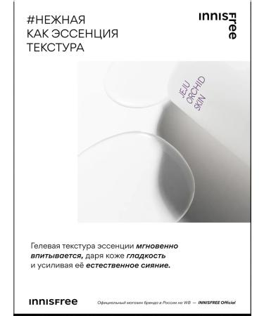 Innisfree Strengthening toner with an orchid extract for the skin of 170 ml - Buy Online on GoSupps.com