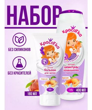 IRIS Set of shampoo and hair balm children