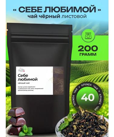 Dolcevitapp Black tea with chocolate for your beloved