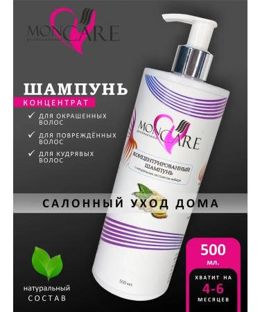MON CARE professional Professional hair shampoo with keratin and proteins