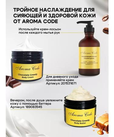 Aroma code Moisturizing body and hands perfumed chocolate - Buy Online on GoSupps.com