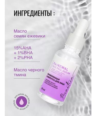 Beautica Skincare Discovery Updating face serum with PH 3.5 acids 30 ml - Buy Online on GoSupps.com