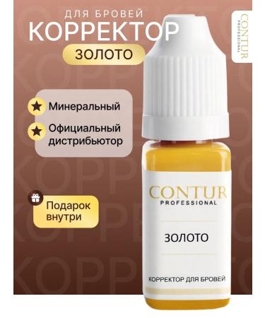 Contur Professional Pigment gold for permanent makeup