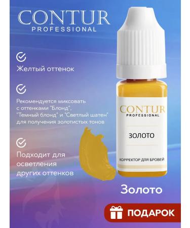 Contur Professional Pigment gold for permanent makeup - Buy Online on GoSupps.com