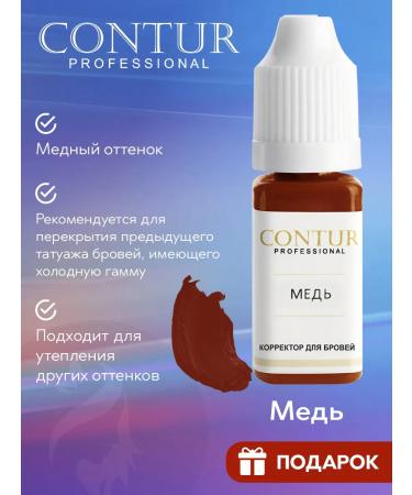 Contur Professional Pigment Copper for permanent makeup - Buy Online on GoSupps.com