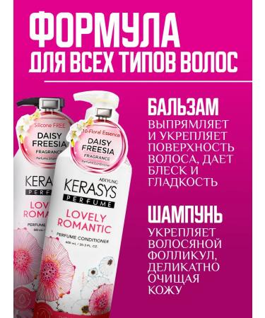 KeraSys Hair set Lovely & Romantic 2 pcs x 600 ml - Buy Online on GoSupps.com