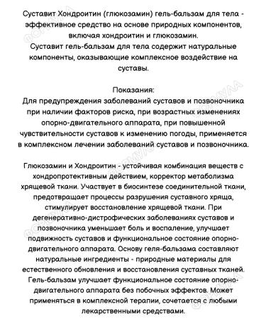 Joint Gel balm chondroitin with glucosamine - Buy Online on GoSupps.com