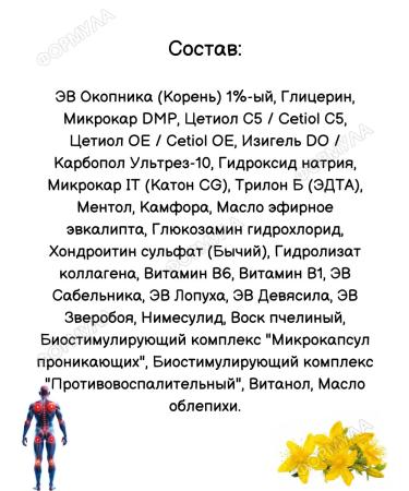 Joint Gel balm chondroitin with glucosamine - Buy Online on GoSupps.com