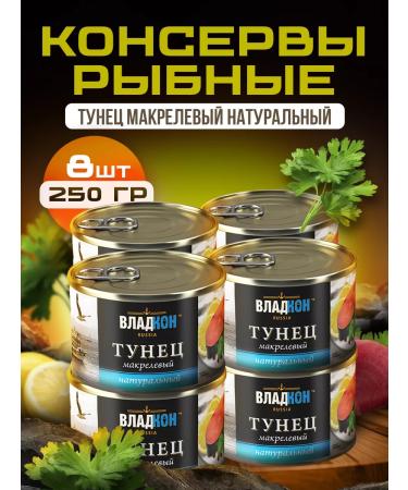 VLADKON Natural tuna of natural macrene 250 gr. GOST - 8 pcs